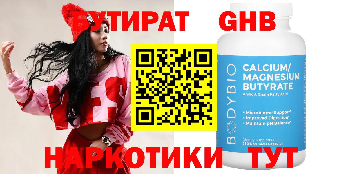Апатиты  БУТИРАТ GHB  Вход с VPN 