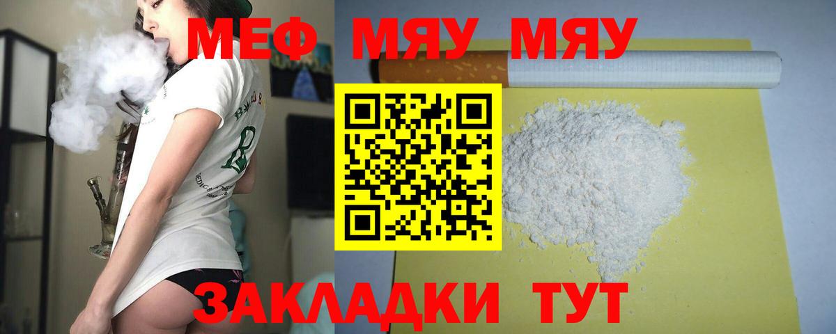 МЕФ VHQ  Меф  МЯУ-МЯУ  Апатиты  Мефедрон мука  Вход с VPN 