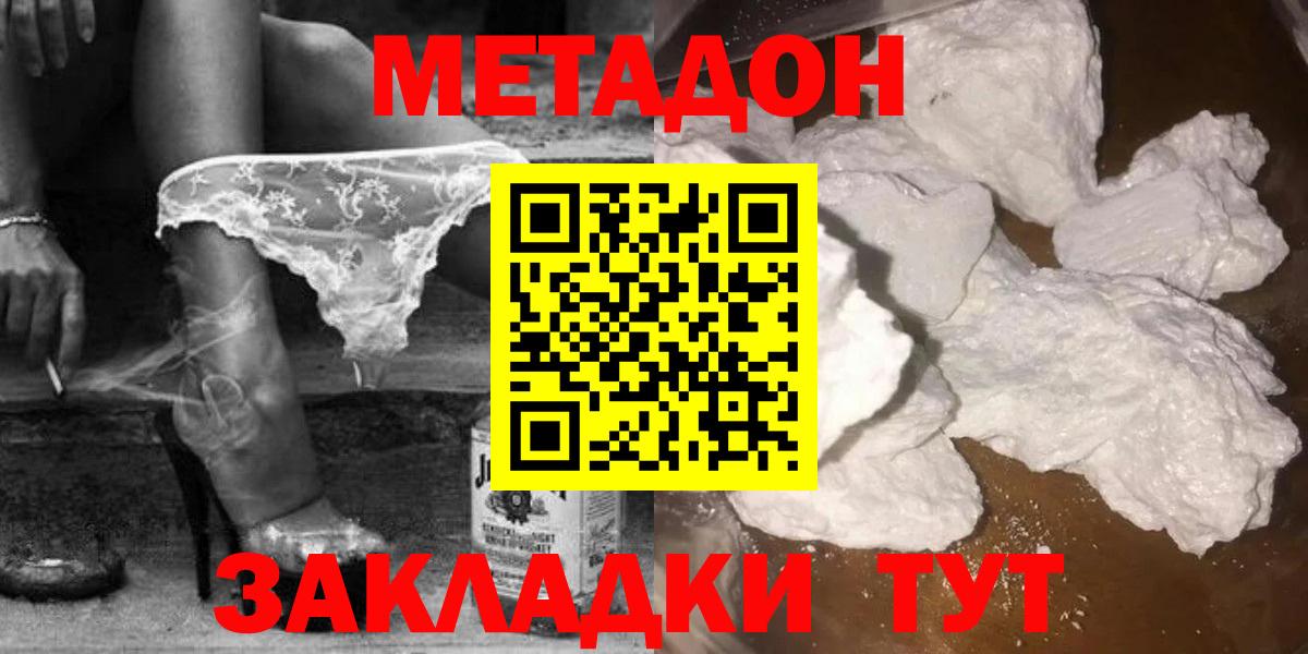 МЕТАДОН белоснежный  Метадон methadone  Апатиты  Вход с VPN 