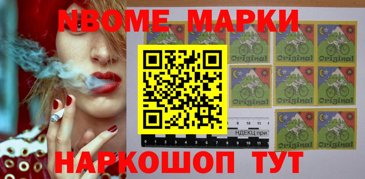 Марки NBOMe 1,8мг Апатиты